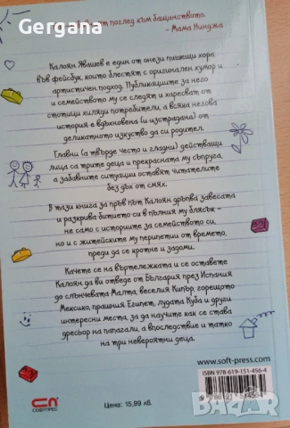 Дневникът на един татко/звероукротител, снимка 2 - Други - 54409480
