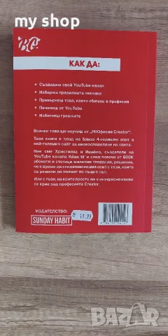 Нова!Книга Професия Creator , снимка 2 - Други - 55704019