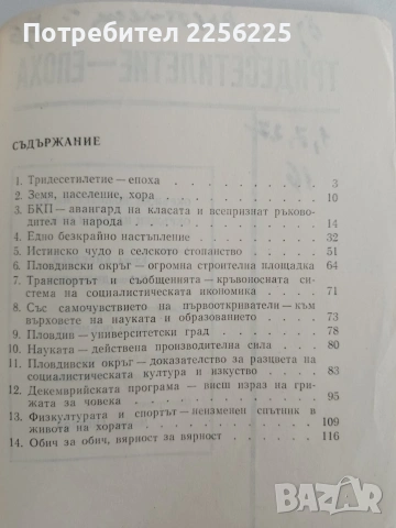 Тридесетилетие - Епоха, снимка 2 - Специализирана литература - 54881624