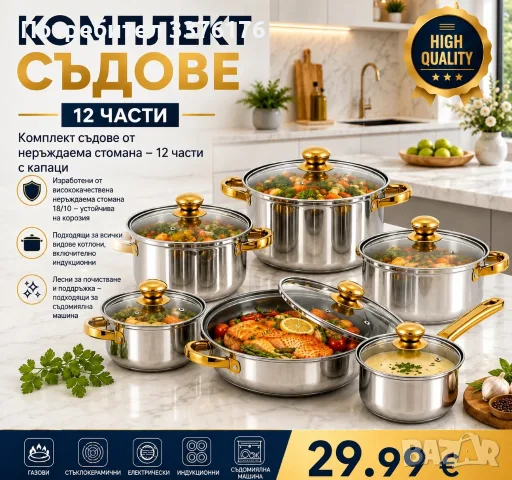 Комплект тенджери 