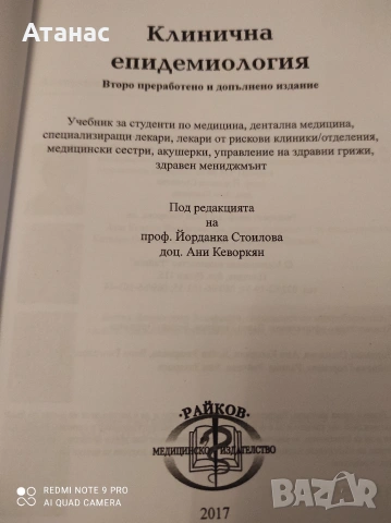 Продавам учебник по клинична епидемиология 