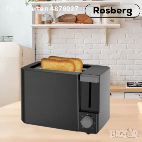 Тостер Rosberg, 700W, 2 филийки, 2 ГОДИНИ ГАРАНЦИЯ