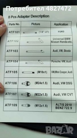 Ръчна помпа за масло на автоматични скоростни кутии 7.5L / ATF Fluid Pump комплект с адаптери, снимка 5 - Аксесоари и консумативи - 54550620