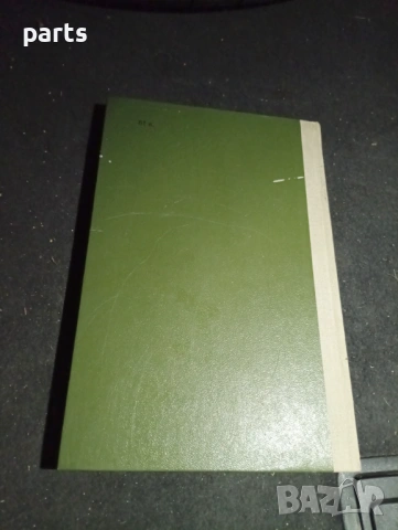 Сборник Задач по Теории Механизмов и Машин - Москва 1975г., снимка 3 - Специализирана литература - 54570470