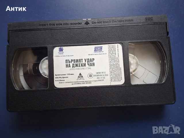 Видеокасета VHS Първият Удар на Джеки Чан / Екшън