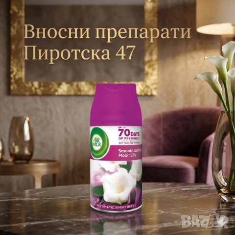 ​Air Wick сатенено кадифе и нощна лилия Пълнител със спрей за автоматичен ароматизатор Freshmatic  2