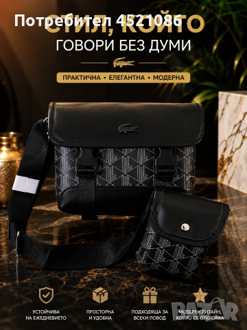 Черна мъжка чанта Lacoste