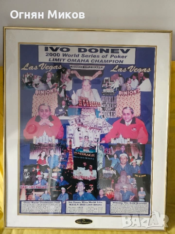 Лимитирана рамка (1/2) – WSOP 2000 Лас Вегас Иво Донев шампион, подписана