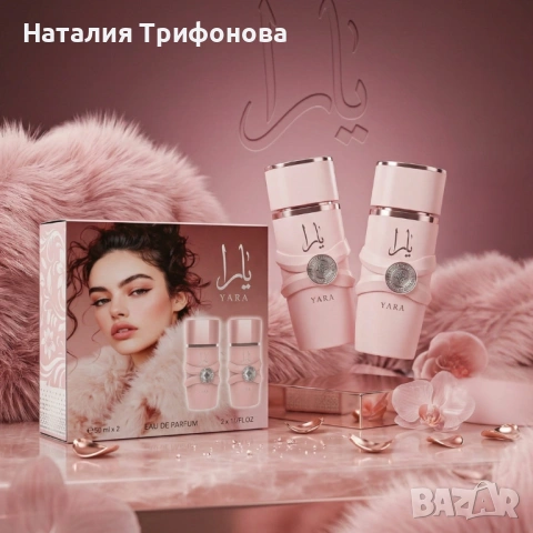 Комплект дамски парфюми Yara – 2x50 мл, EDP, снимка 4 - Дамски парфюми - 54166417