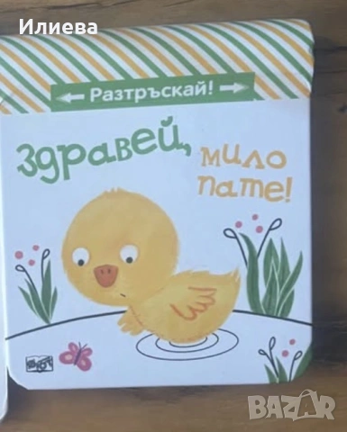 Детски книжки , снимка 4 - Други - 54377932