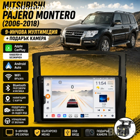 Мултимедия за Mitsubishi Pajero Montero (2006-2018) + Подарък камера