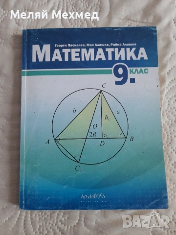 Учебници за 9 клас, снимка 2 - Учебници, учебни тетрадки - 54321075