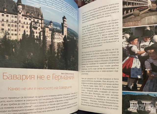 Баварска кухня -Световна кухня/Бон апети, снимка 2 - Специализирана литература - 54396282