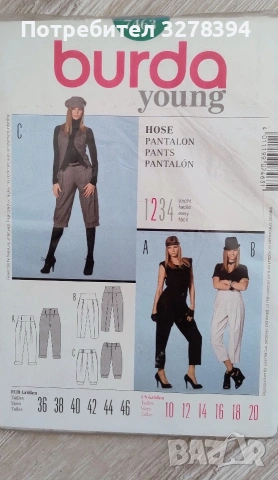 Кройки Burda style, снимка 4 - Други - 54491098