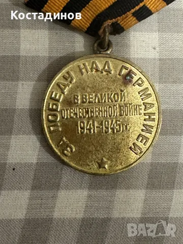 Медал Сталин Победили, снимка 4 - Други ценни предмети - 55507209