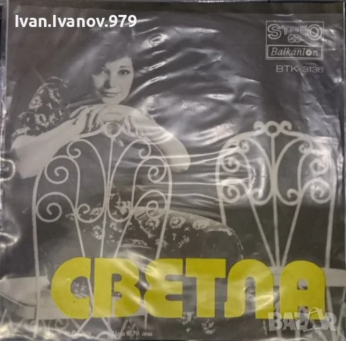 Стари Български Плочи (Балкантон) (7'') за продажба, II, снимка 14 - Грамофонни плочи - 55593542