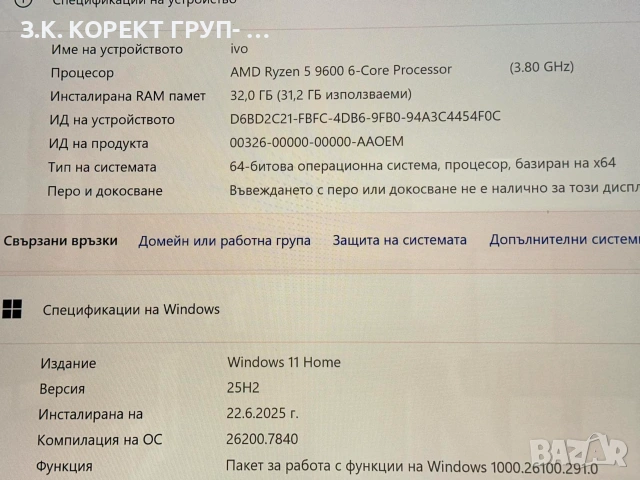 Геймърски компютър Ryzen 5 9600 / Radeon RX 9070 XT 16GB / 32GB DDR5 / 1TB SSD – Гаранция, снимка 11 - Геймърски - 55077379