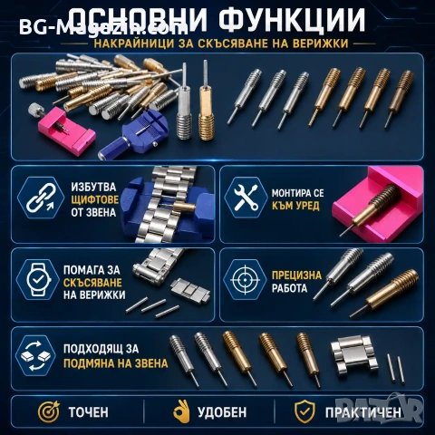 Професионален накрайник за скъсяване на верижки на часовници регулиране за часовникарски инструмент, снимка 2 - Други инструменти - 50987477