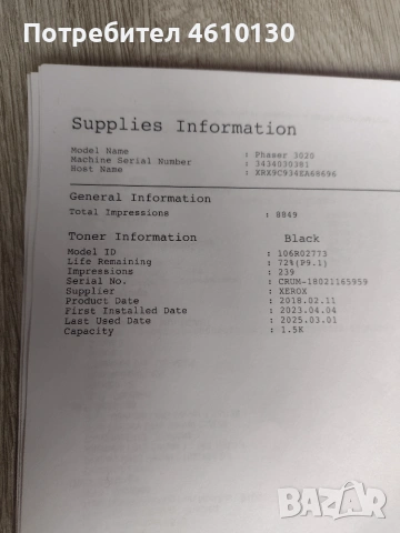 Лазерен принтер Xerox Phaser 3020, снимка 4 - Принтери, копири, скенери - 55176419
