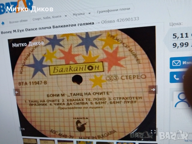  KATE BUSH,Salvo Solo,Br.Lee,М.Матьо,Т.Джоунс,St Wonder,Boney M плочи, снимка 17 - Грамофонни плочи - 51376372
