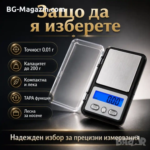 Точна малка джобна електронна везна кантар мини 0.01 до 200г за храна бижута злато камъни бижутерска, снимка 6 - Везни - 50929610