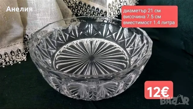 Купи кристални дълбоки нови 7 вида, снимка 8 - Чинии - 55364794