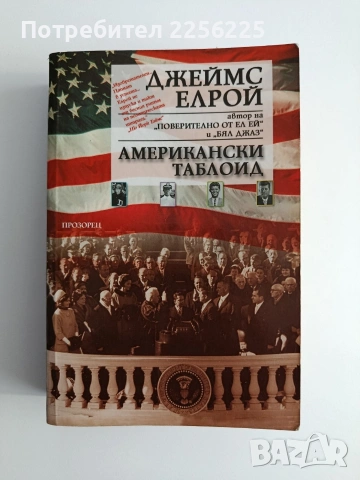 Американски таблоид