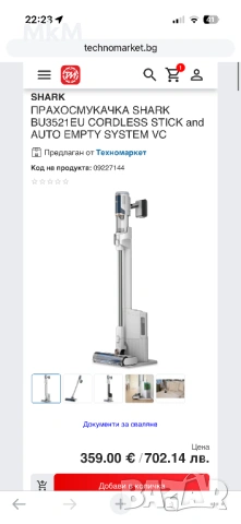 Безкабелна прахосмукачка със станция за самопочистване SHARK CORDLESS STICK , снимка 3 - Прахосмукачки - 54480982