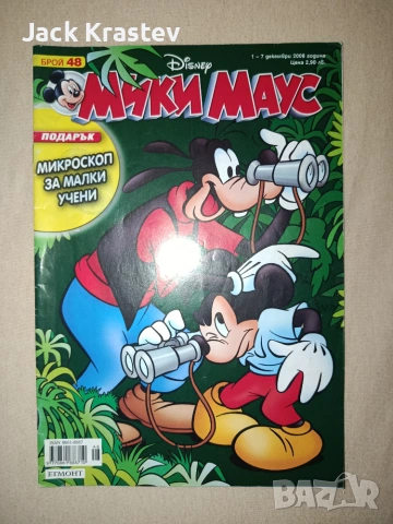 Списание Мики Маус