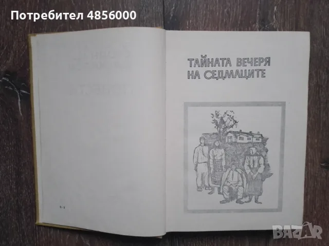 Български класически автори, снимка 15 - Българска литература - 55343344