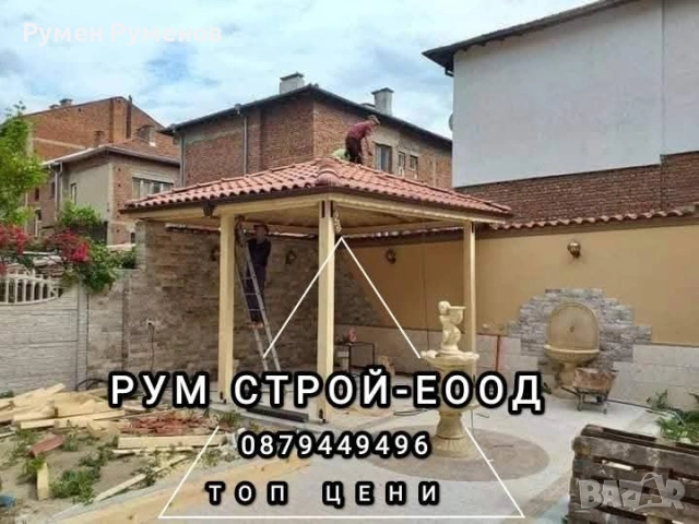 Изграждане на Дървени навеси. GSM:0879449496 , снимка 9 - Ремонти на покриви - 54585940