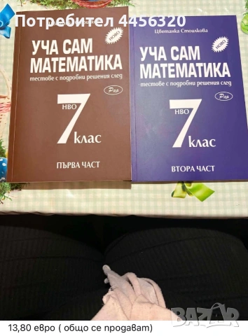 Различни класове , снимка 3 - Учебници, учебни тетрадки - 55266079