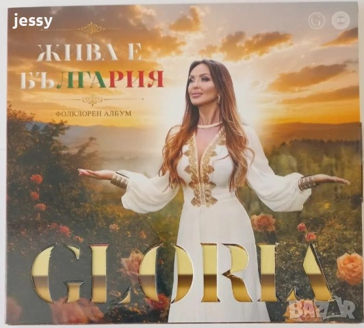 CD / USB Глория - Жива е България