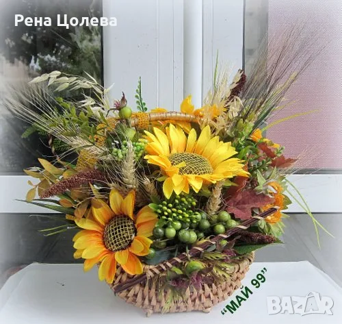 Кошница със слънчогледи