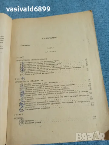 "Ръководство за решаване на задачи по математика", снимка 6 - Специализирана литература - 55629048