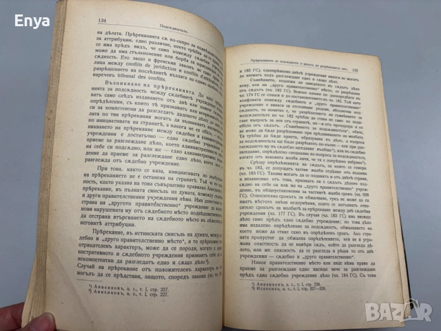 Гражданско съдопроизводство. (Лекции). Том I - Обща часть + Том II - Особенна часть - П.Абрашевъ, снимка 2 - Антикварни и старинни предмети - 54752562