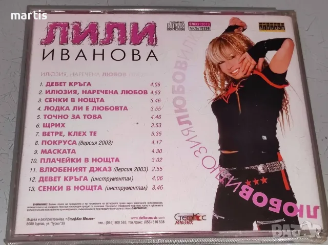 Колекция 2ДВД/CD Лили Иванова/отлично състояние/40€, снимка 5 - CD дискове - 55527897