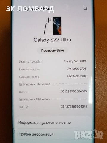 Galaxy S22 Ultra, 128GB, 8GB RAM, 128GB, 8GB RAM, снимка 2 - Samsung - 54855336