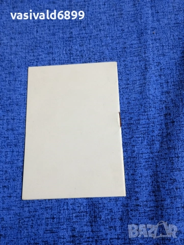 Петко Славейков - Изворът на белоногата , снимка 3 - Българска литература - 53965721