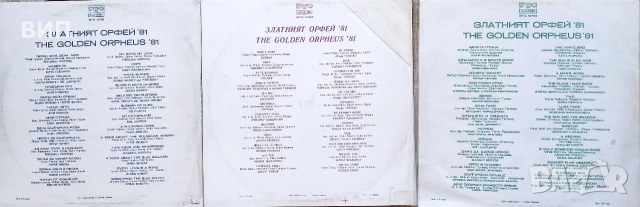Златният Орфей, снимка 4 - Грамофонни плочи - 54853930