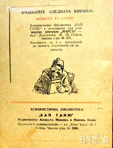 Коженото палто: Разкази за жени и мъже Пилигримъ /1943/, снимка 4 - Антикварни и старинни предмети - 55691834