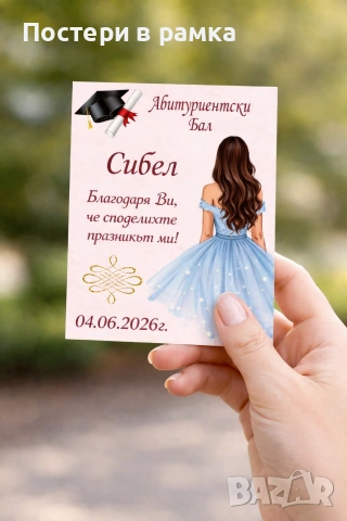 Магнити за абитуриентски бал , снимка 8 - Ръчно изработени сувенири - 51986783