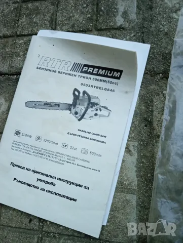 Бензинова дърворезачка