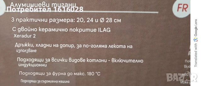 Комплект алуминиеви тигани с двойно керамично покритие ILAG, снимка 16 - Съдове за готвене - 54185027
