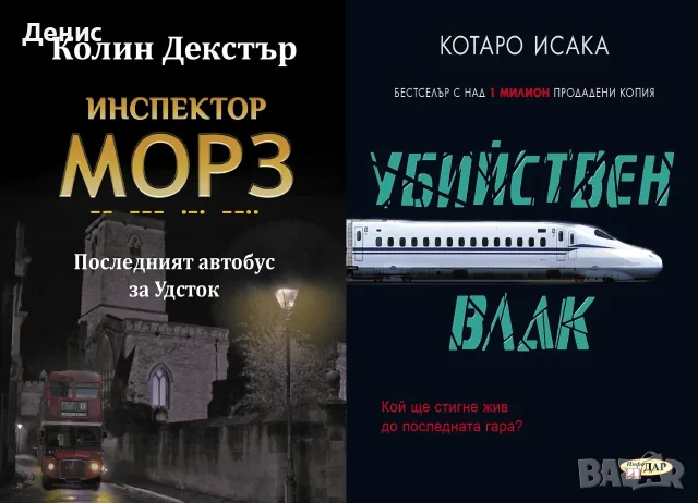 Трилъри и криминални романи – 08:, снимка 12 - Художествена литература - 55623617