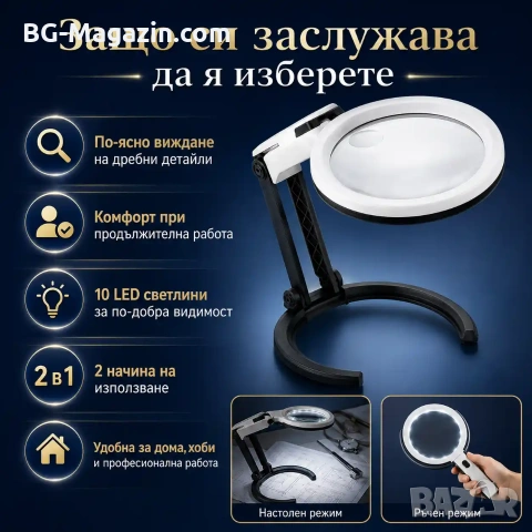 Голяма увеличителна ръчна и настола лупа с LED осветление за четене шиене бродиране гоблени лед, снимка 5 - Други инструменти - 50921022