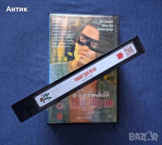 Видеокасета VHS Новият Дон Жуан / Джони Деп, снимка 4 - Други жанрове - 54913870