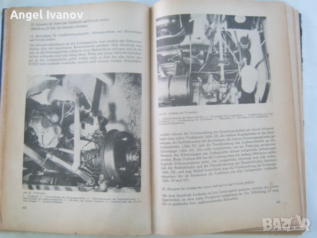 Аз карам Трабант - 1968 година, снимка 4 - Специализирана литература - 54916898