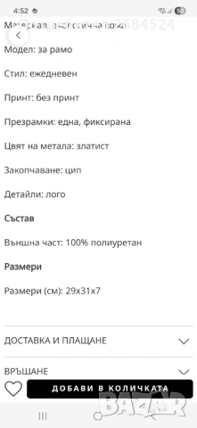 Продавам нова чанта Guess, снимка 6 - Чанти - 54752619