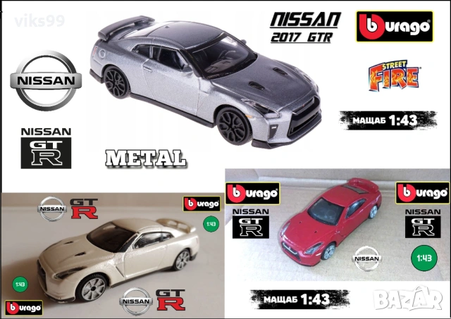 Nissan GT-R Bburago - Мащаб 1:43